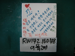 이육례(RW142) 사진