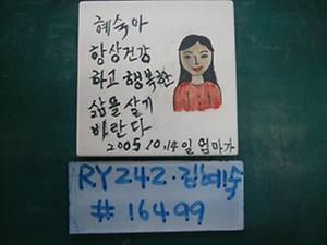 김혜숙(RY242) 사진