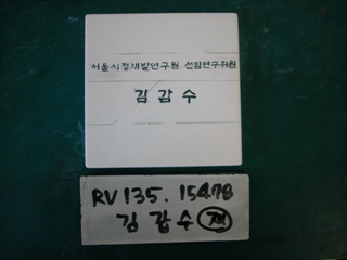 김갑수(RV135) 사진