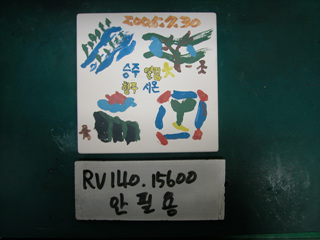 안필용(RV140) 사진