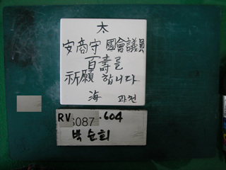 박순희(RV087) 사진