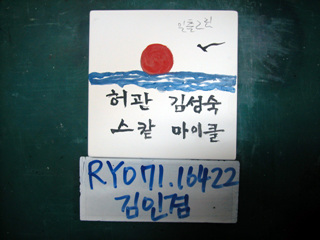 김인겸(RY071) 사진