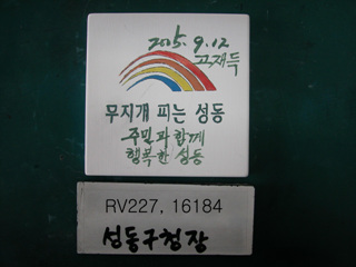 시구정협의회(구청장)(RV227) 사진