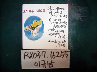 이규남(RX037) 사진