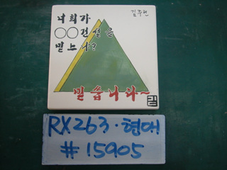 양원훈(곽재은현대건설)(RX263) 사진