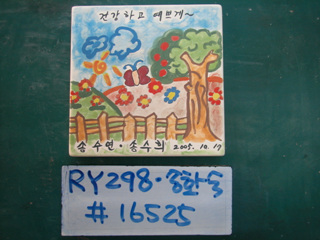 송화숙(RY298) 사진