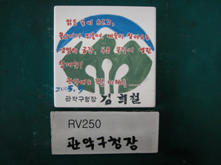 시구정협의회(구청장)(RV250) 사진