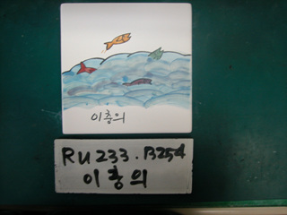 이충의(중구상협)(RU233) 사진