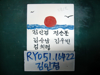 김인겸(RY051) 사진