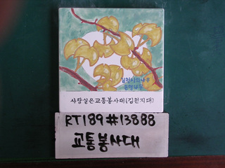 손삼호(교통봉사대)(RT189) 사진