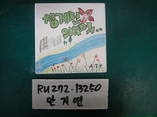 안지연(중구상협)(RU272) 사진