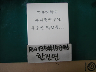 한건연(RW135) 사진