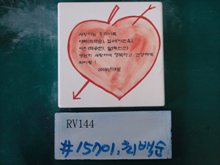 최백순(RV144) 사진