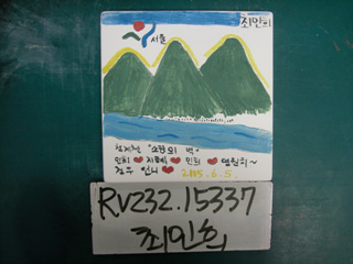 최인희(RV232) 사진