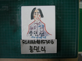 송민식(RU146) 사진