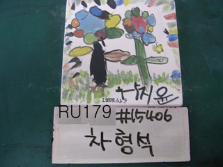 차형석(RU179) 사진