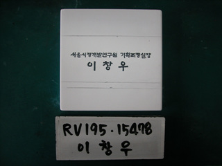 이창우(RV195) 사진