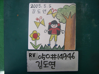 김도연(RV050) 사진