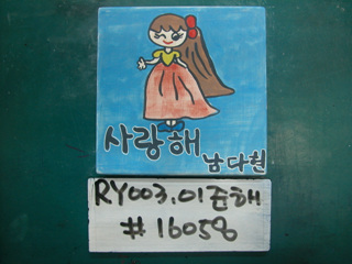 이준해(RY003) 사진