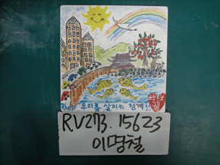 이명철(RV273) 사진