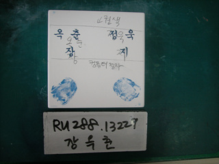 장옥춘(중구상협)(RU288) 사진