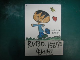 손세빈(RV130) 사진