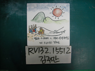 김주만(RV132) 사진