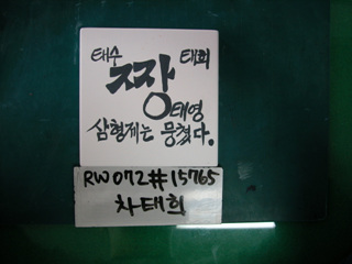 차태희(RW072) 사진