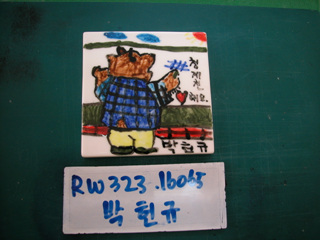 박헌규(홍보행사)(RW323) 사진