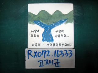 고재군(RX072) 사진