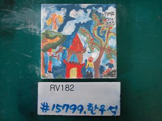 한우석(RV182) 사진