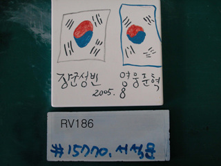 서석문(RV186) 사진