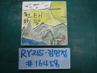 김민정(RY215) 사진