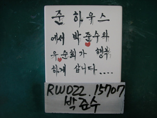 박준수(RW022) 사진