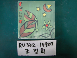 조정희(RV332) 사진