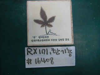 한기총(임채문목사)(RX171) 사진