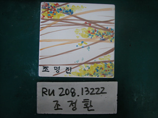 조정환(중구상협)(RU208) 사진