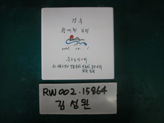 김성완(RW002) 사진