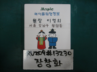 장창화(중구상협)(RU209) 사진