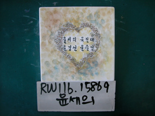 윤세의(RW116) 사진