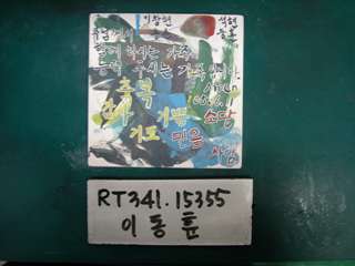 이동훈(RT341) 사진