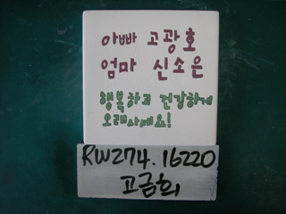 고금희(RW274) 사진