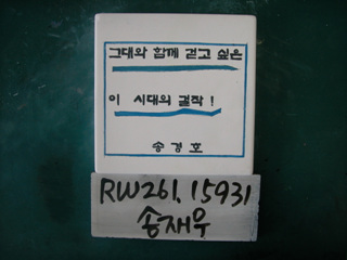 송재우(RW261) 사진