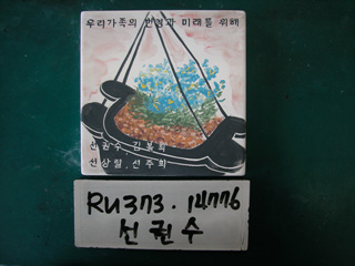 선권수(RU373) 사진