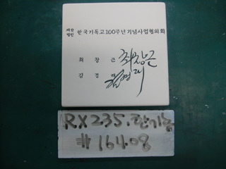 한기총(임채문목사)(RX235) 사진