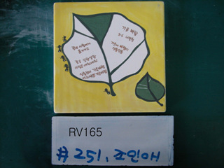 조인애(RV165) 사진