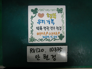 안현경(RV120) 사진