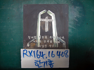 한기총(임채문목사)(RX164) 사진