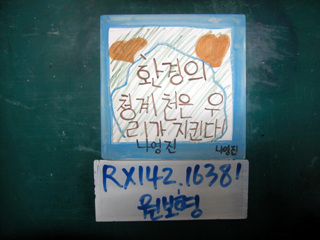 원보형(RX142) 사진