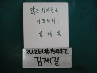 김재길(RU261) 사진